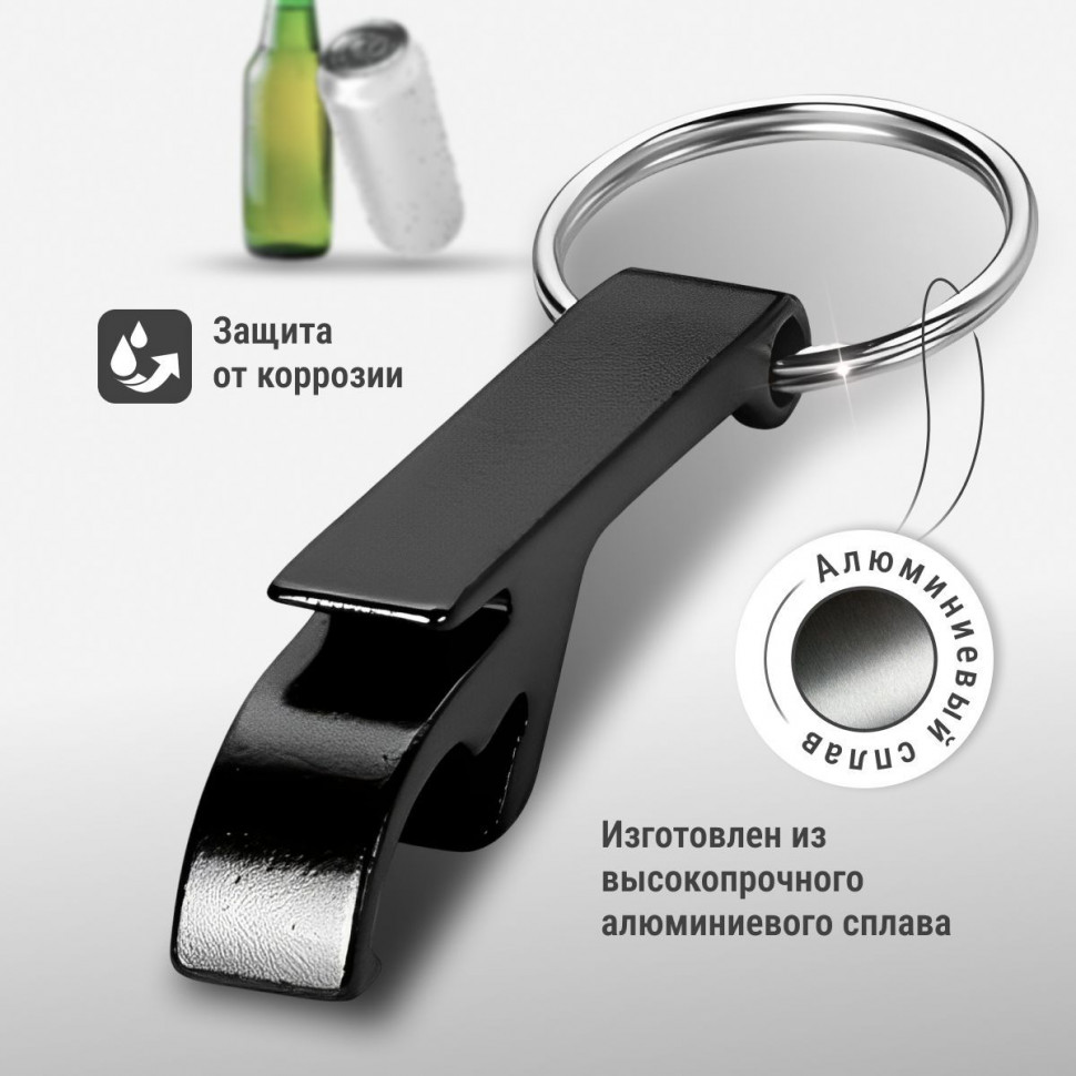 Брелок открывашка для пива металлический Monblick, 10 мм, черный