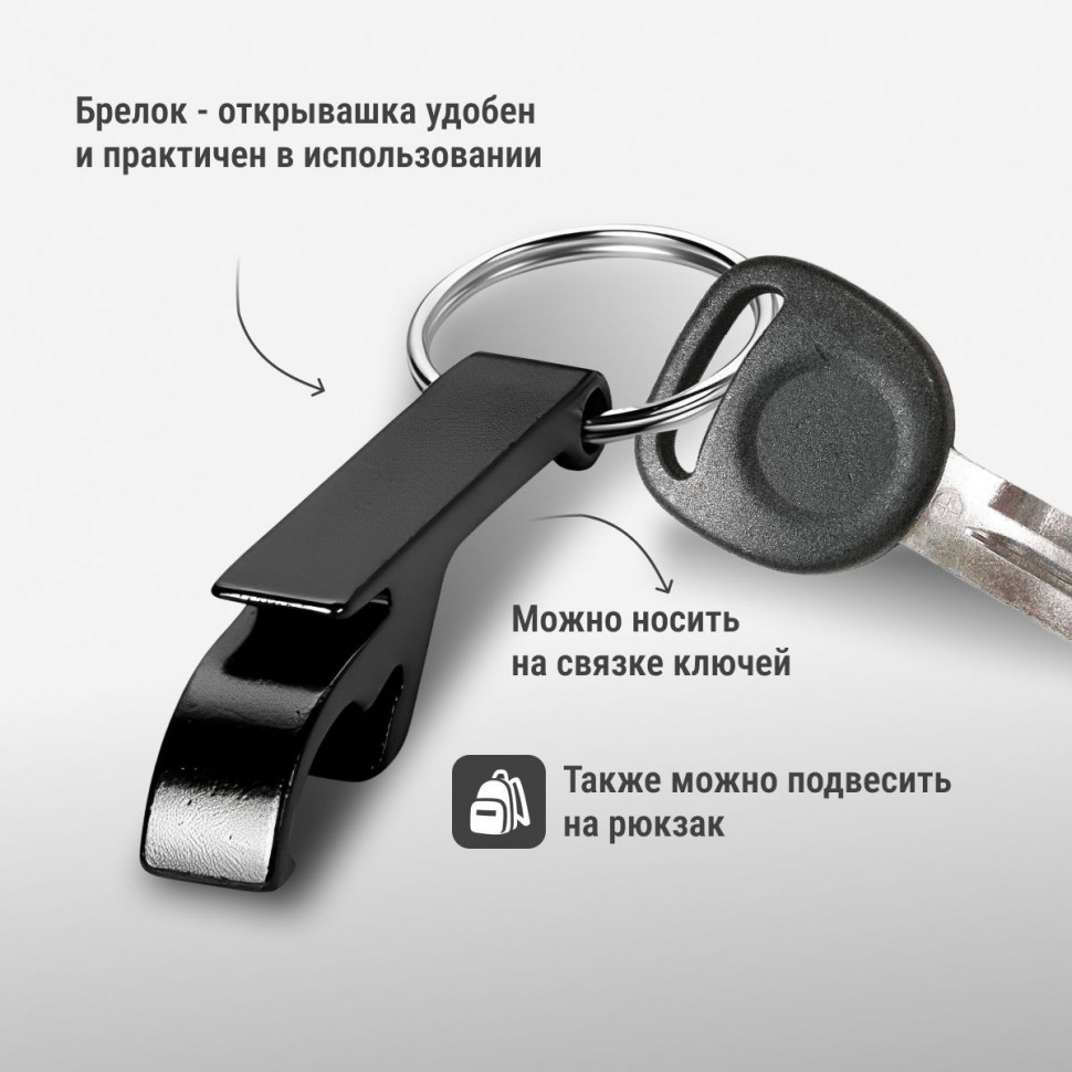 Брелок открывашка для пива металлический Monblick, 10 мм, черный