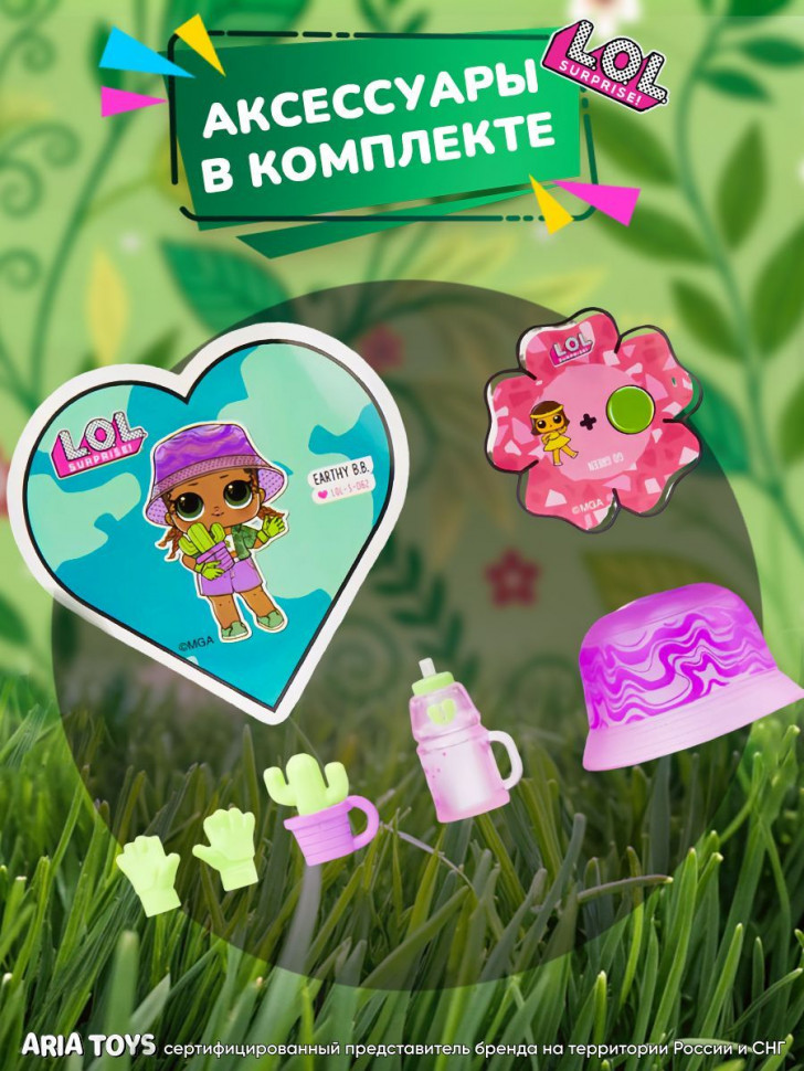 Кукла L.O.L. Surprise! Earth Day Earthy B.B. с кактусом