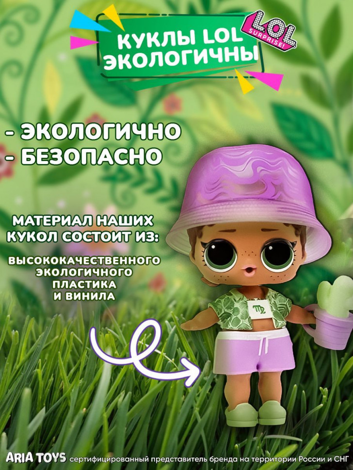 Кукла L.O.L. Surprise! Earth Day Earthy B.B. с кактусом